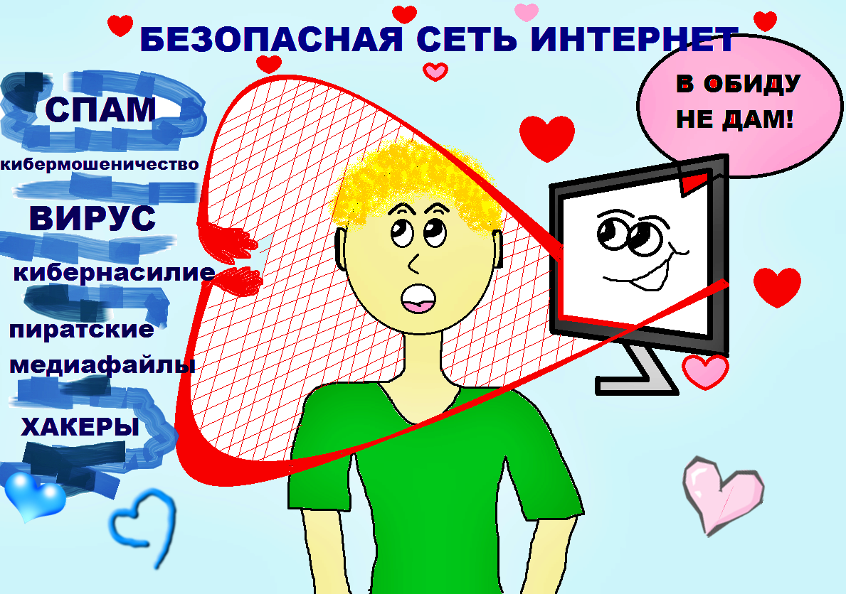 Всероссийский интернет урок. Безопасность в сети интернет. Урок безопасности в интернете. Безопасный интернет. Безопасность в интернете картинки.